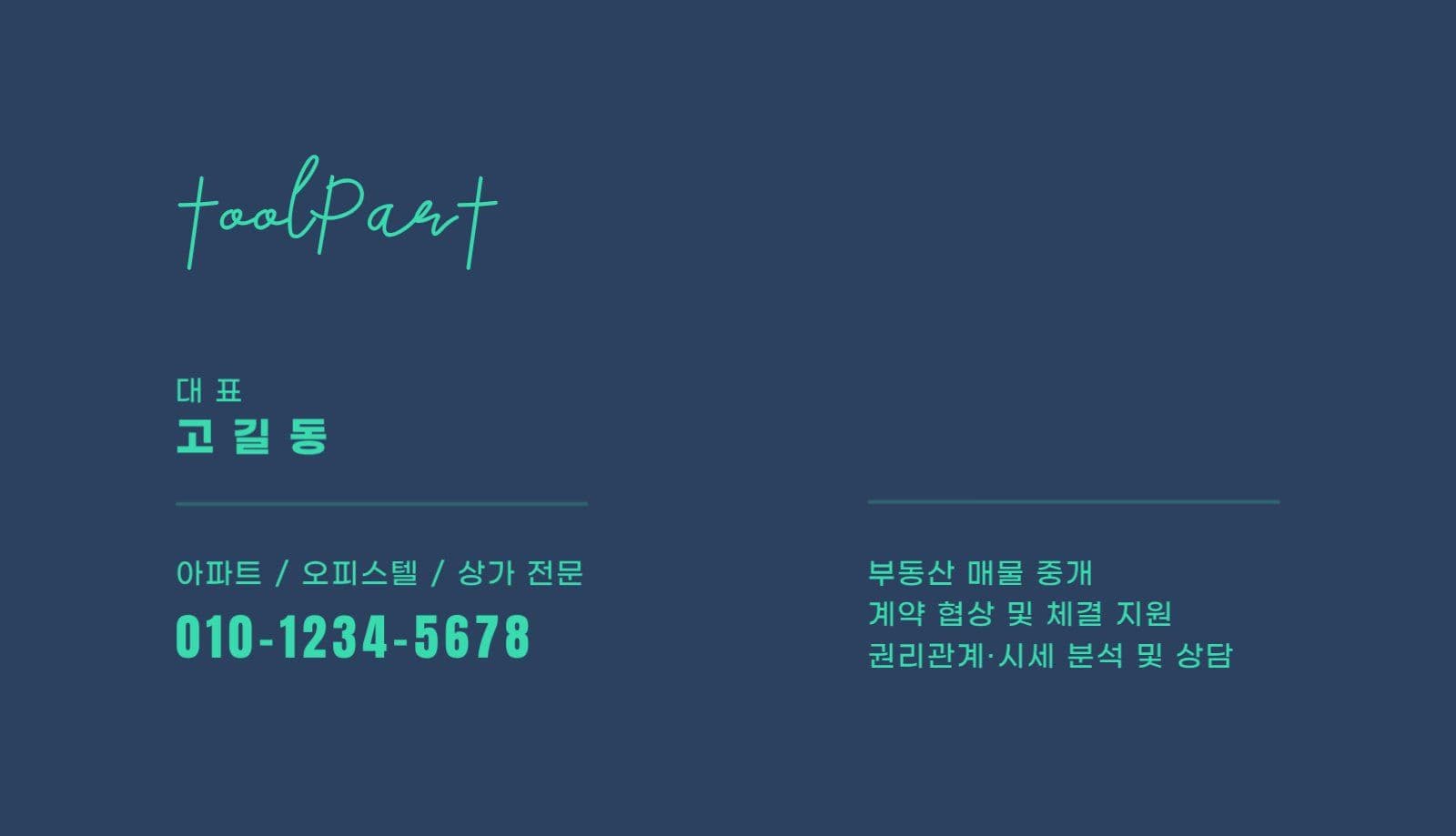 공인중개사 명함디자인