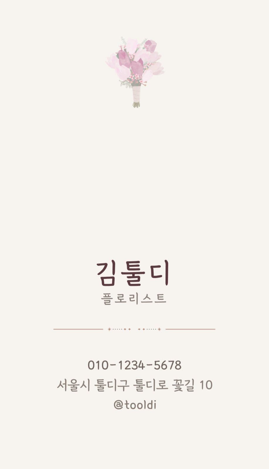 꽃집 명함