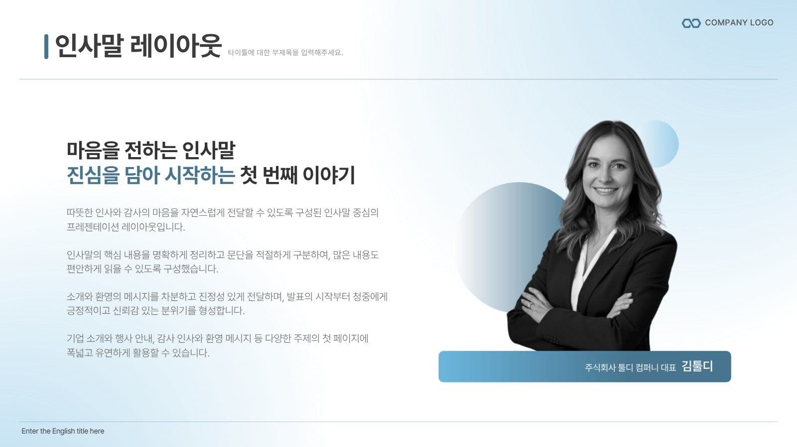 스카이블루 그라데이션 비즈니스 PPT