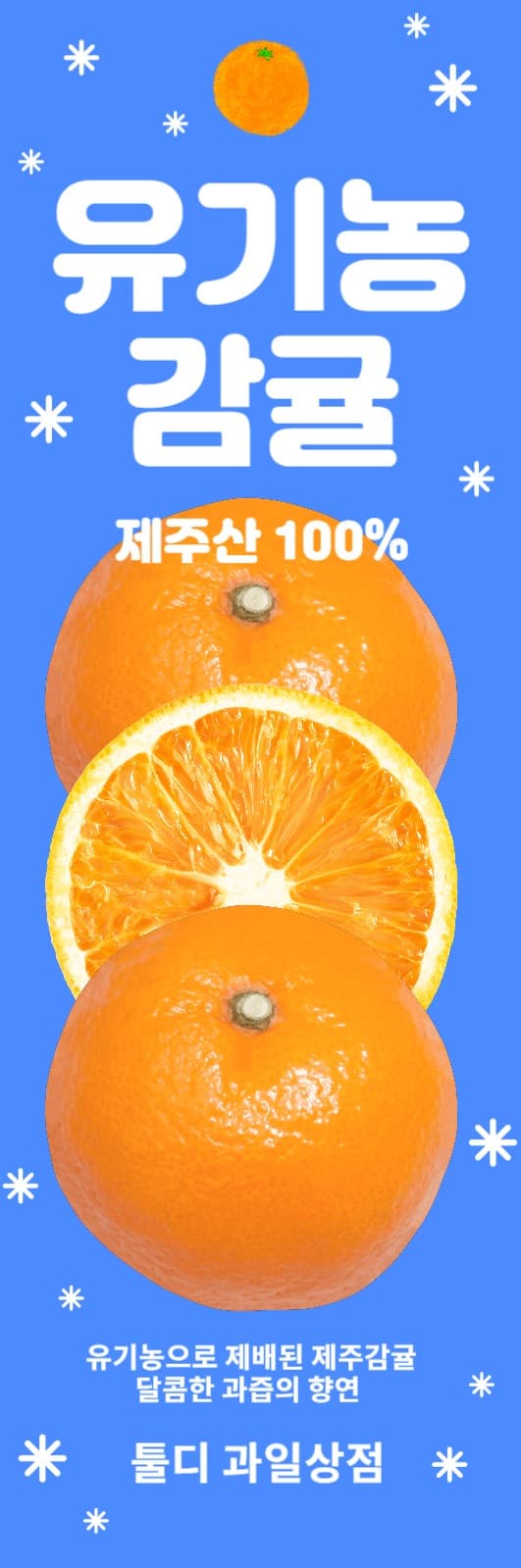 신선한 과일가게 웹배너 홍보용