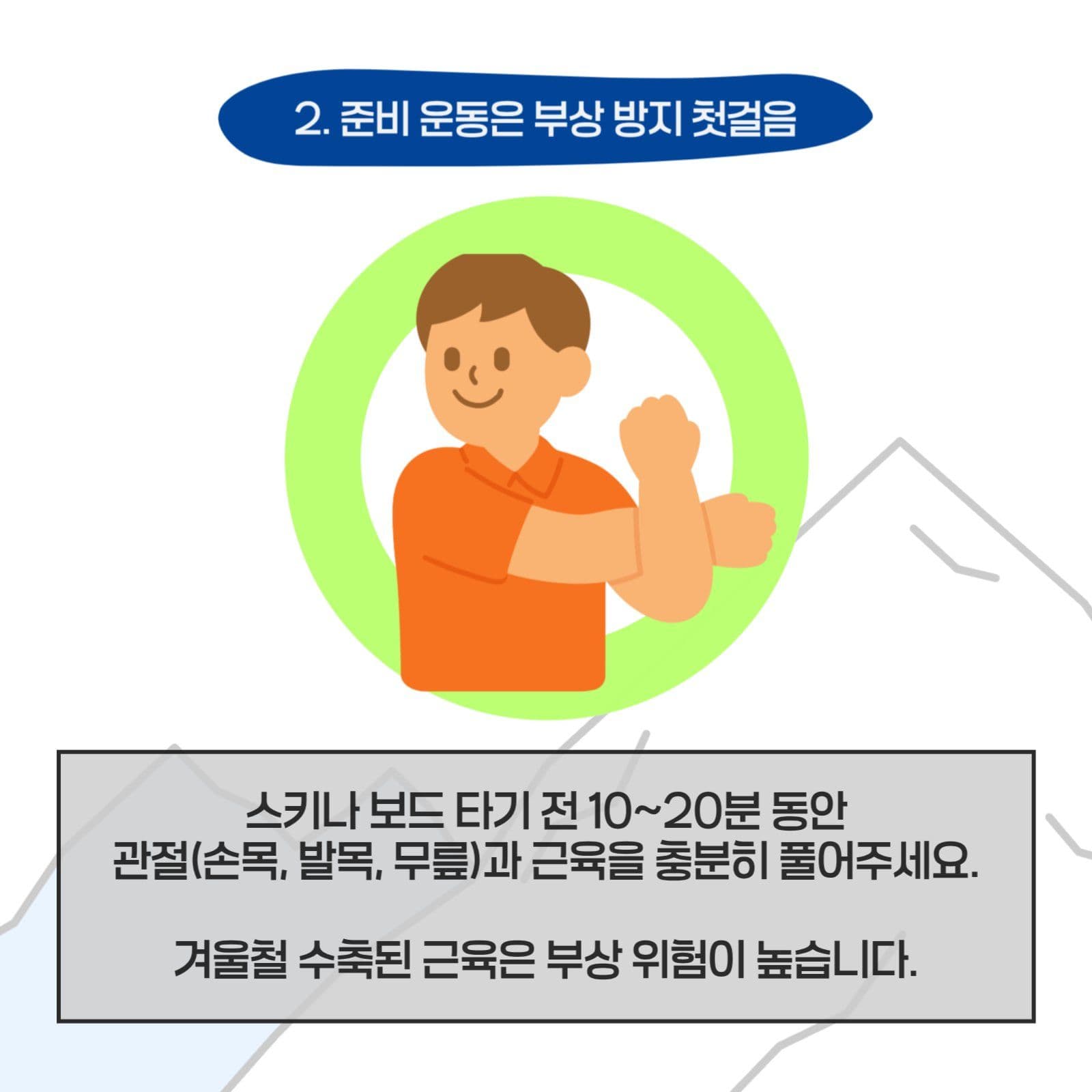 안전수칙