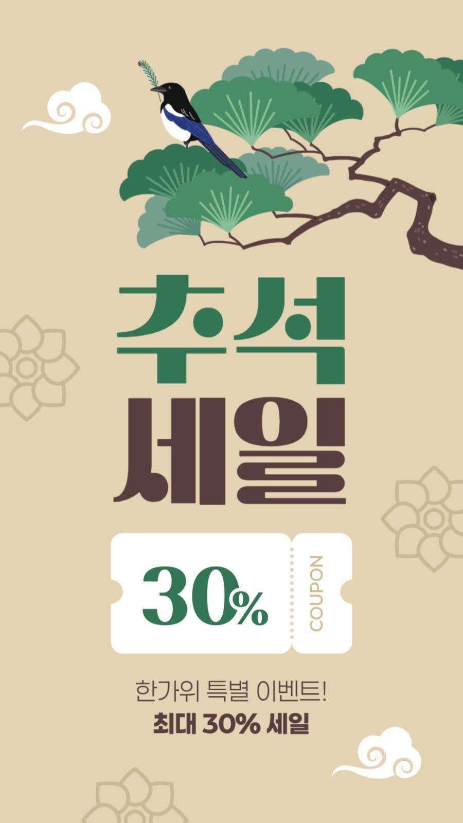 추석 세일 게시물