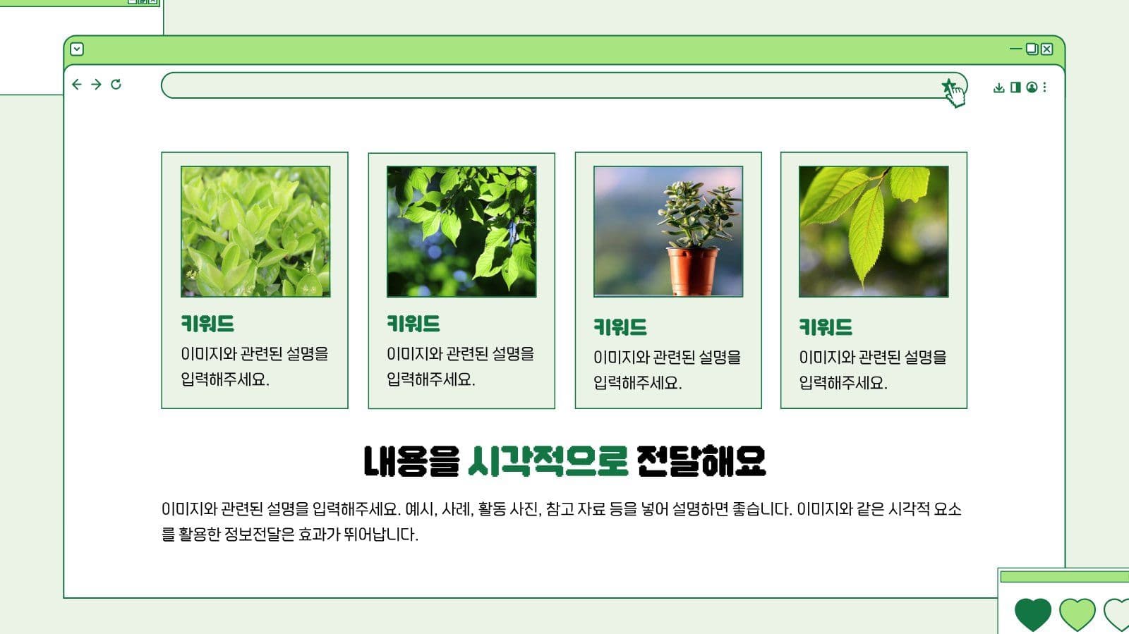 연두색 깔끔한 프레젠테이션 