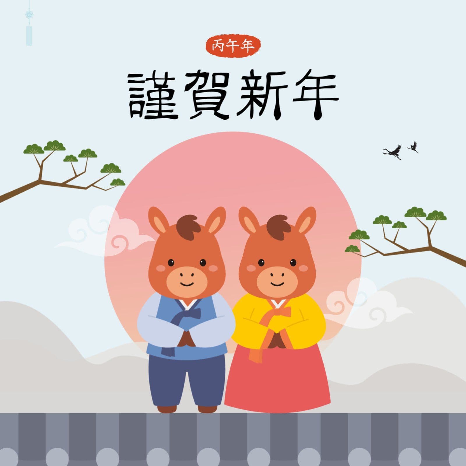 근하신년