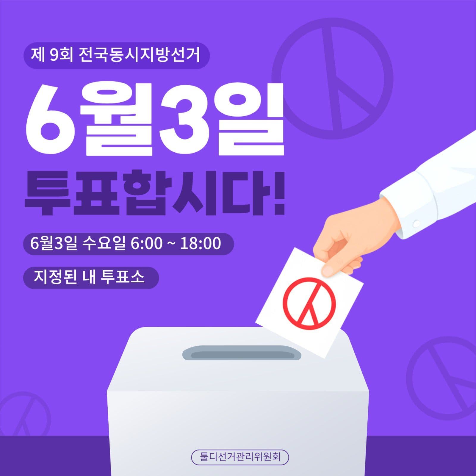 지방선거 안내 게시물