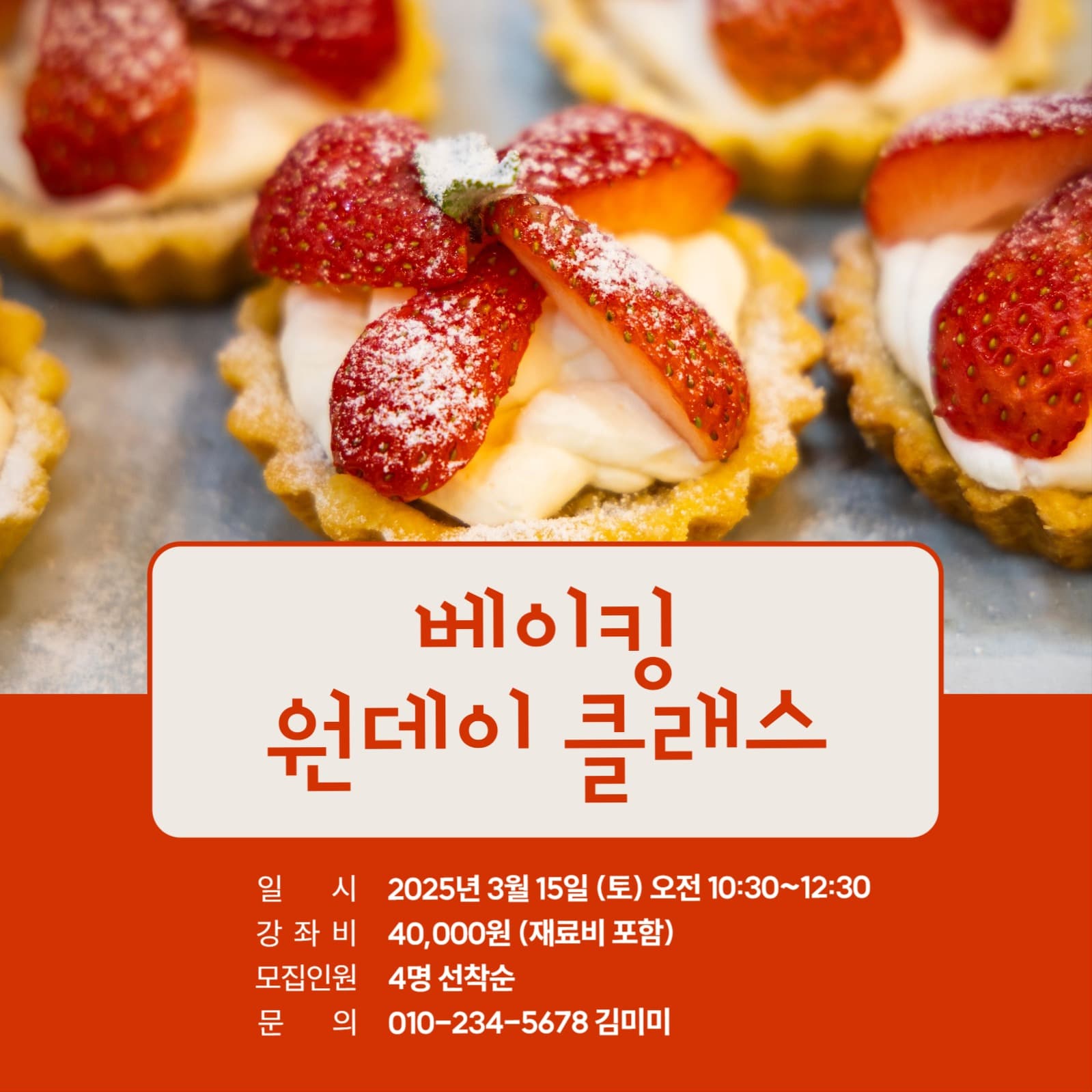원데이 클래스-베이킹