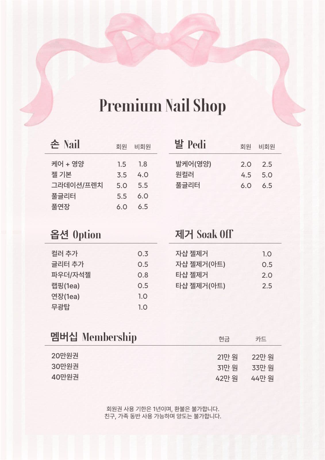 핑크리본 네일아트 네일샵 메뉴판