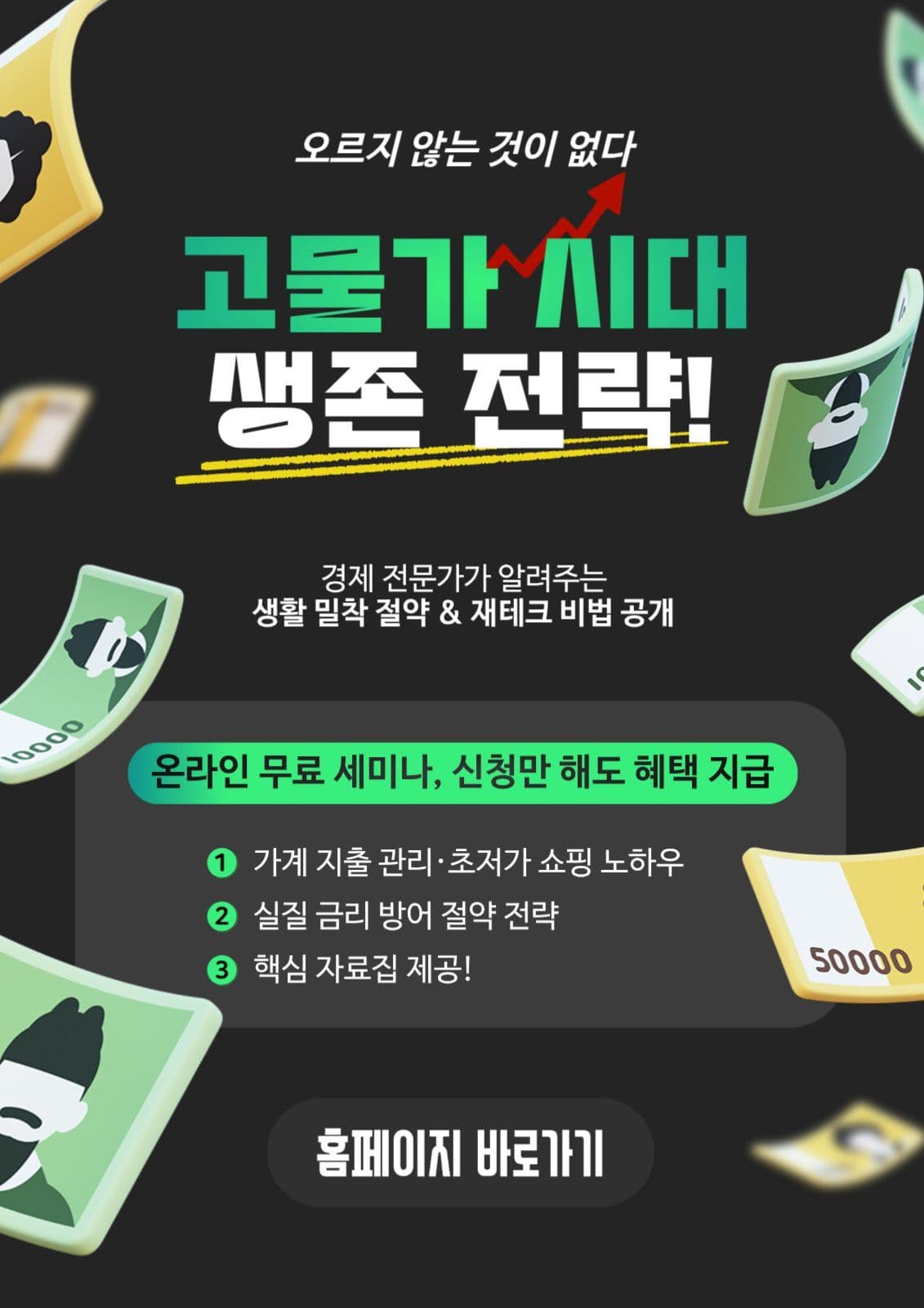 재테크 온라인 무료 세미나