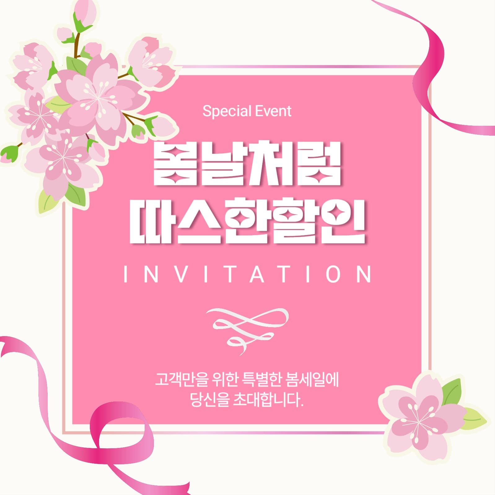봄날처럼따스한할인