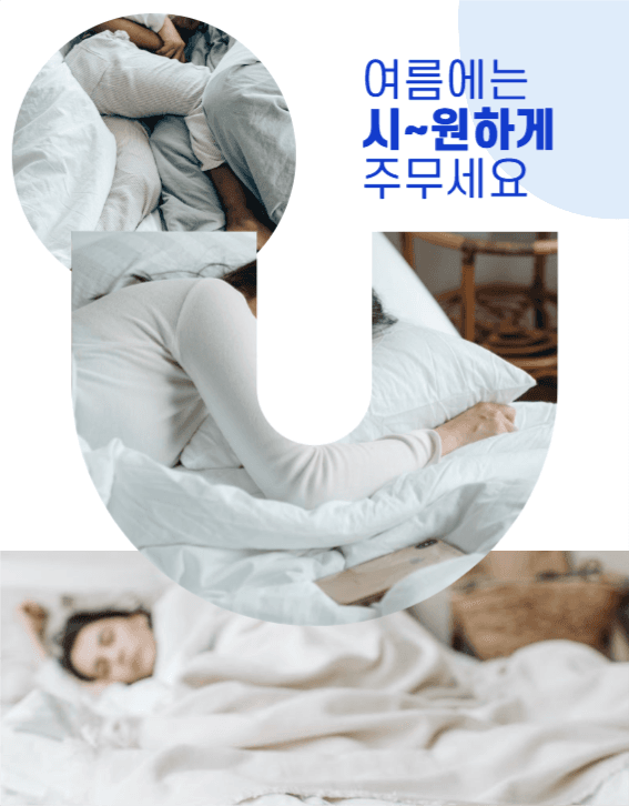 여름 침구 상세페이지