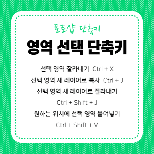 포토샵 단축키 (카드뉴스)