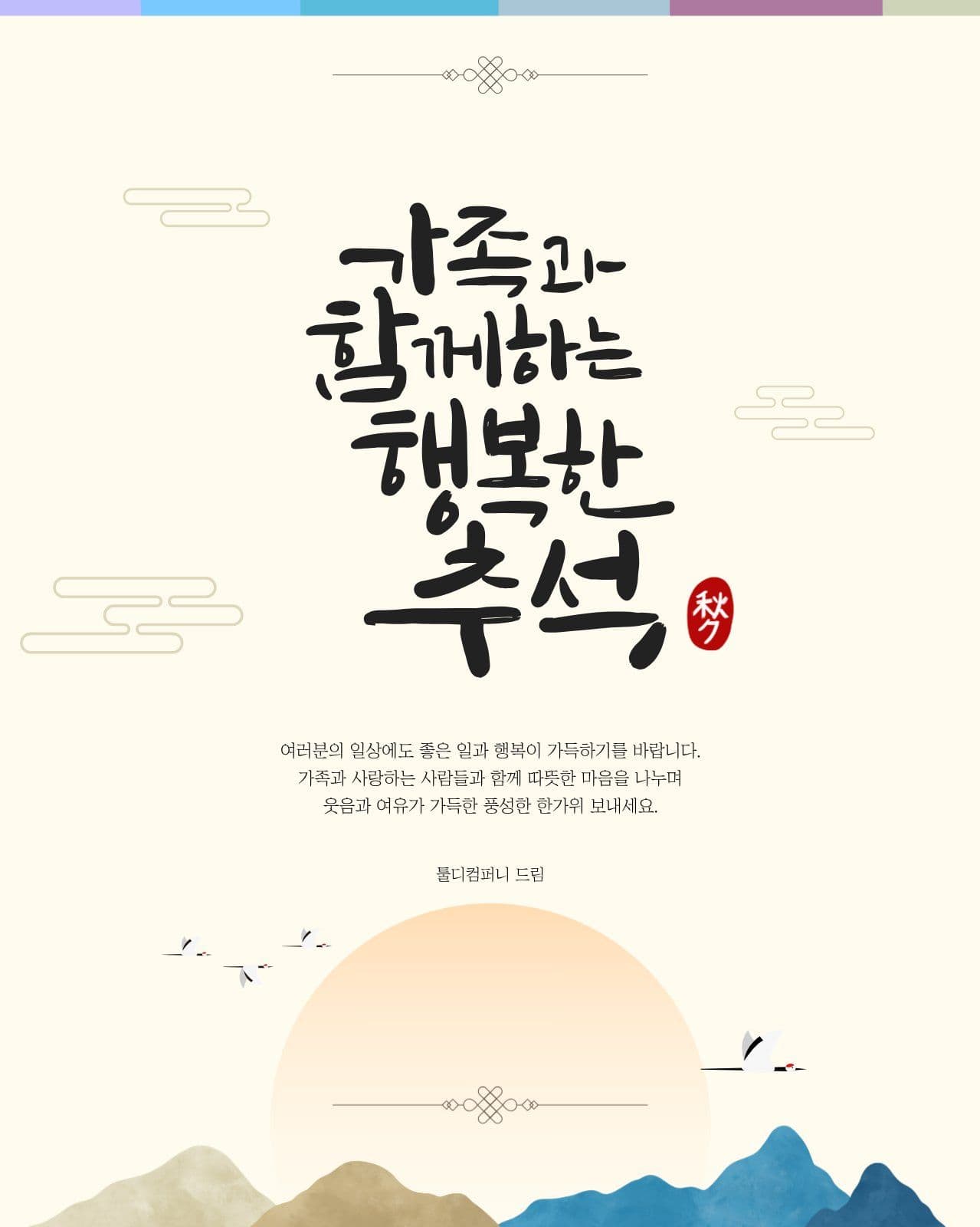 추석 감사인사 한가위 소셜 미디어 템플릿