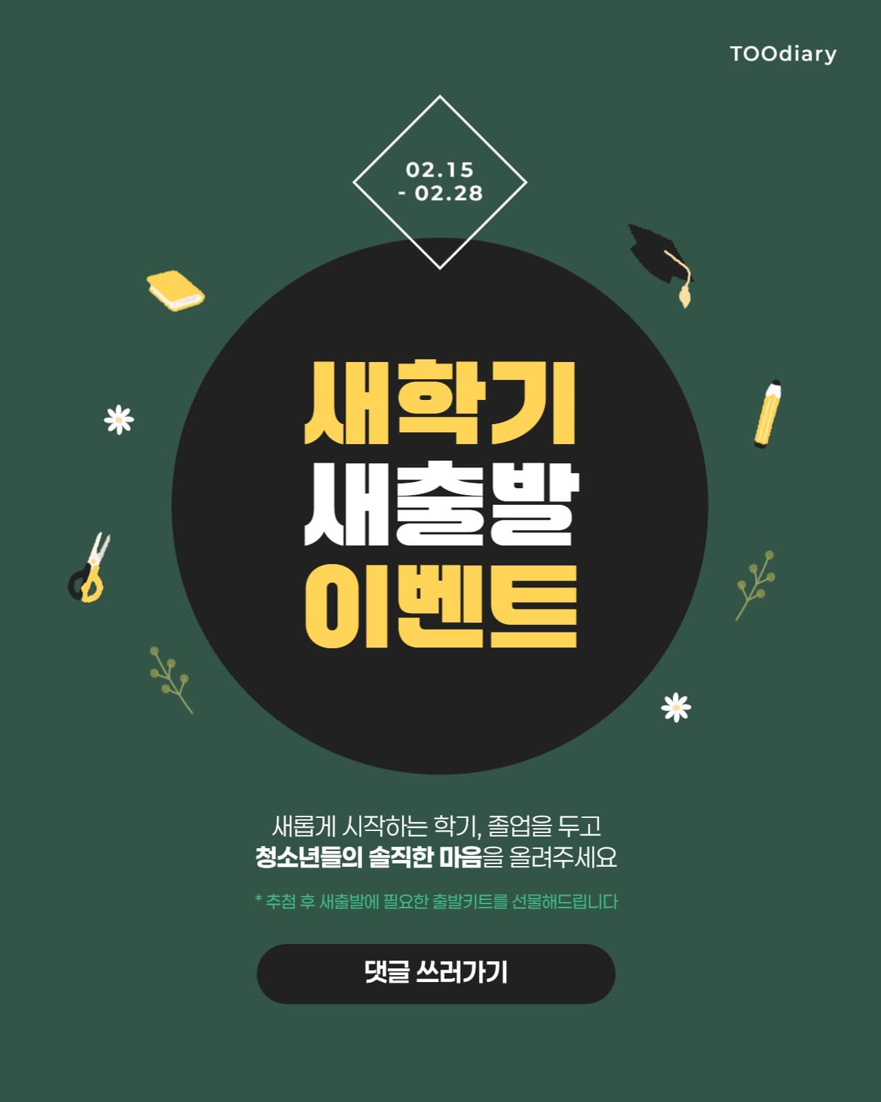 새학기 이벤트