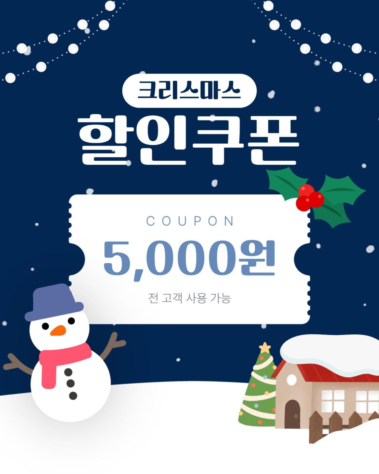 크리스마스 할인