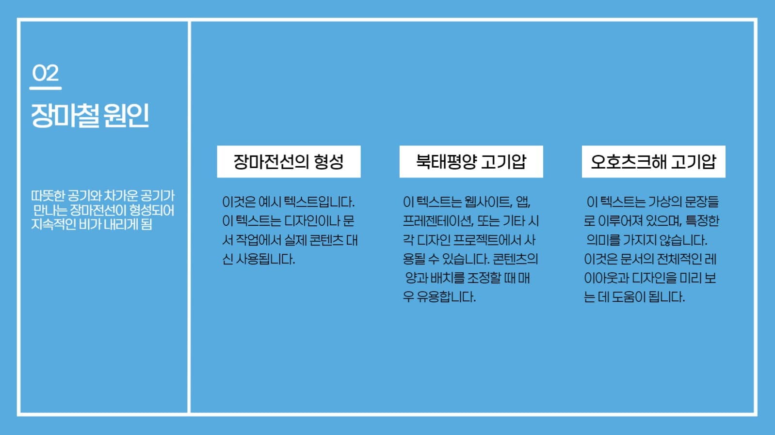 장마철에 대한 프레젠테이션