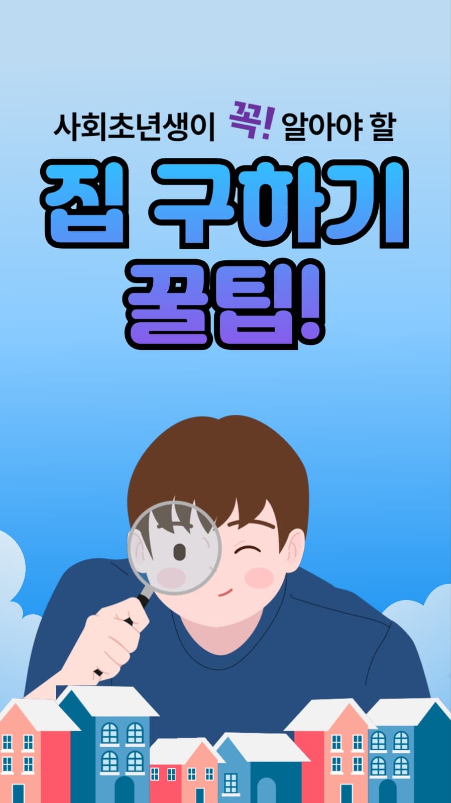 집구하기 꿀팁