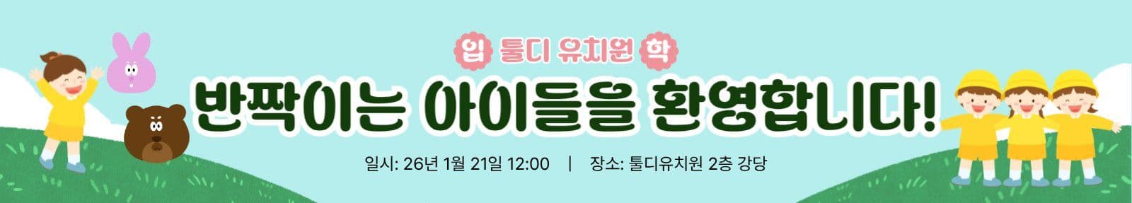 유치원 입학 안내