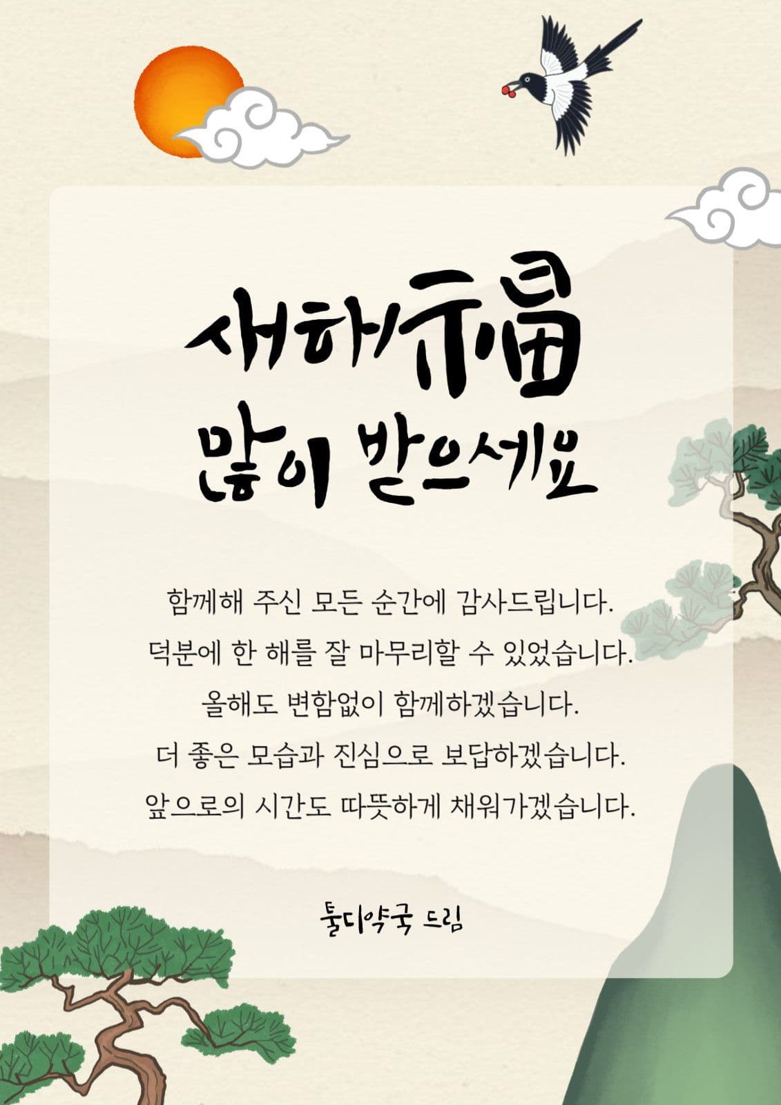 새해인사 포스터