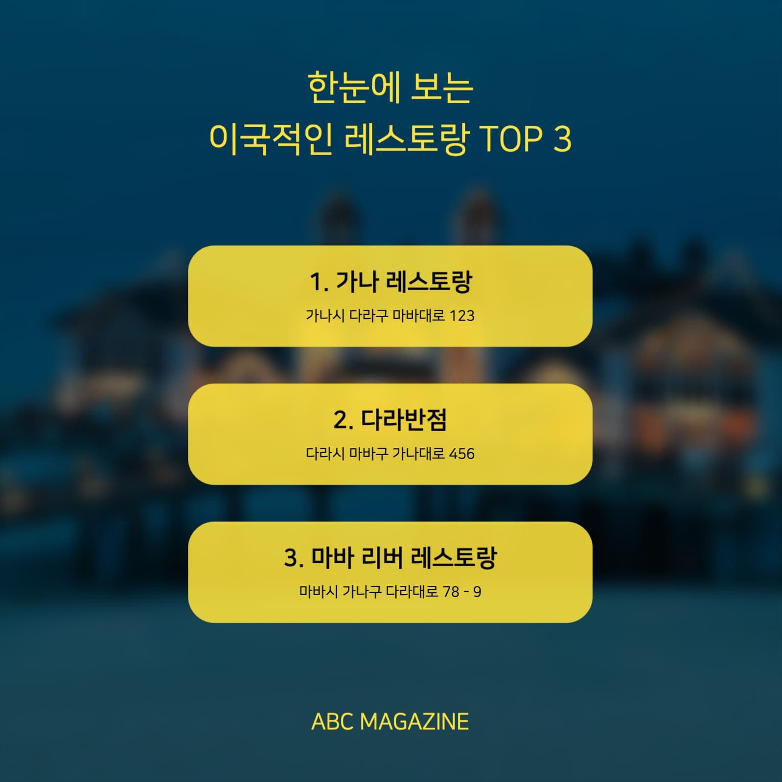 식당 추천 카드뉴스