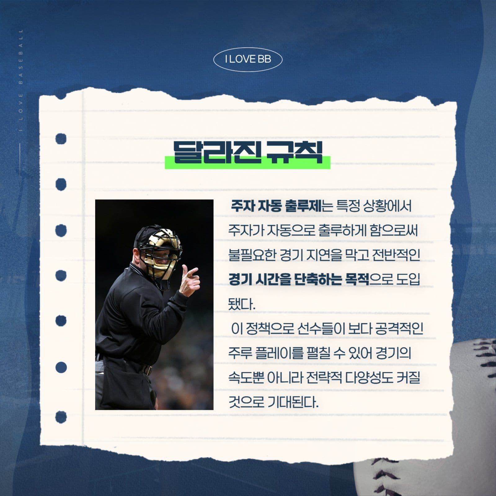 네이비그린 프로야구 카드뉴스