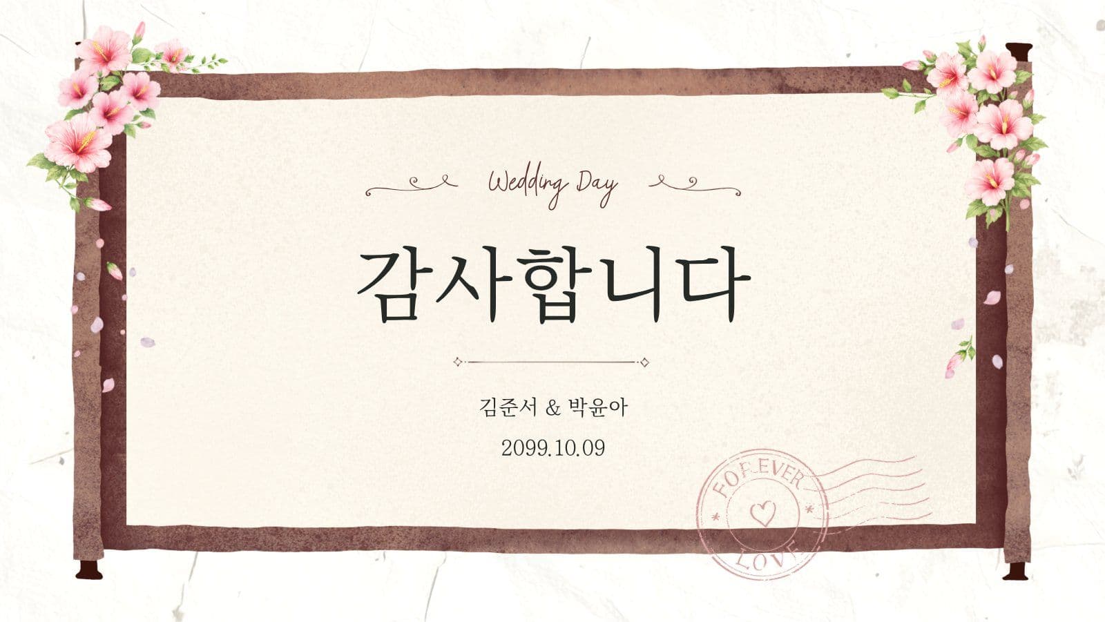 전통적 결혼식 초대 프레젠테이션