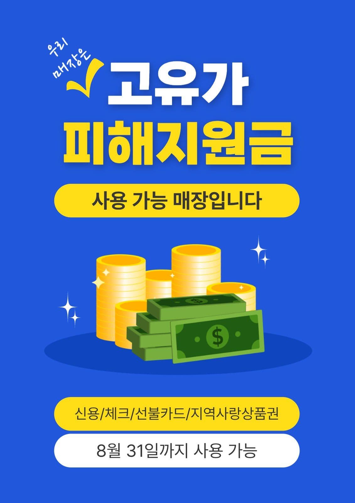 고유가피해지원금