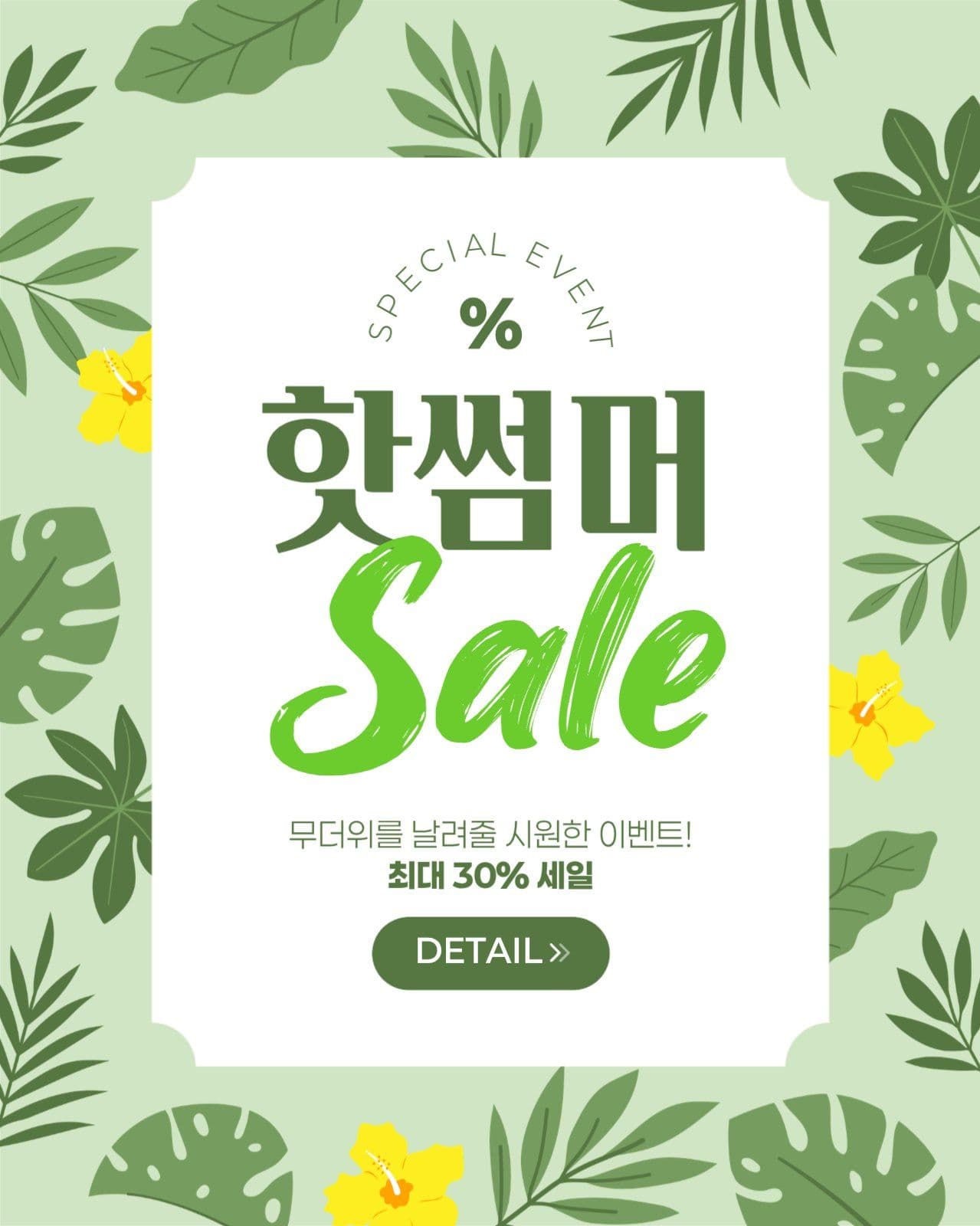 여름 세일 게시물