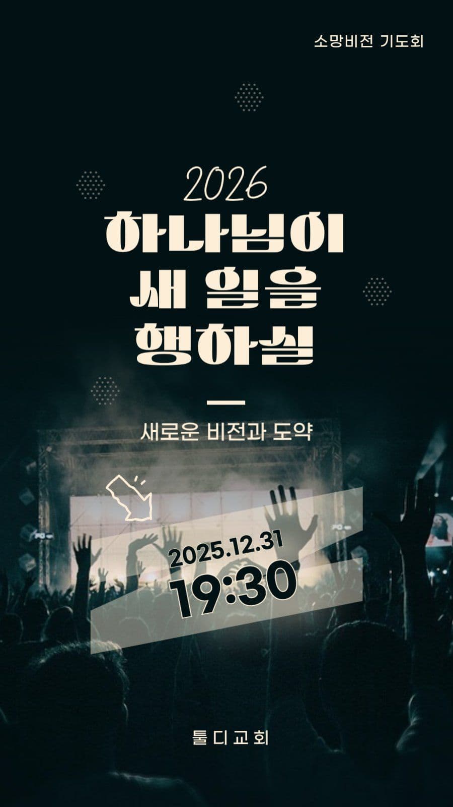소망비전 기도회