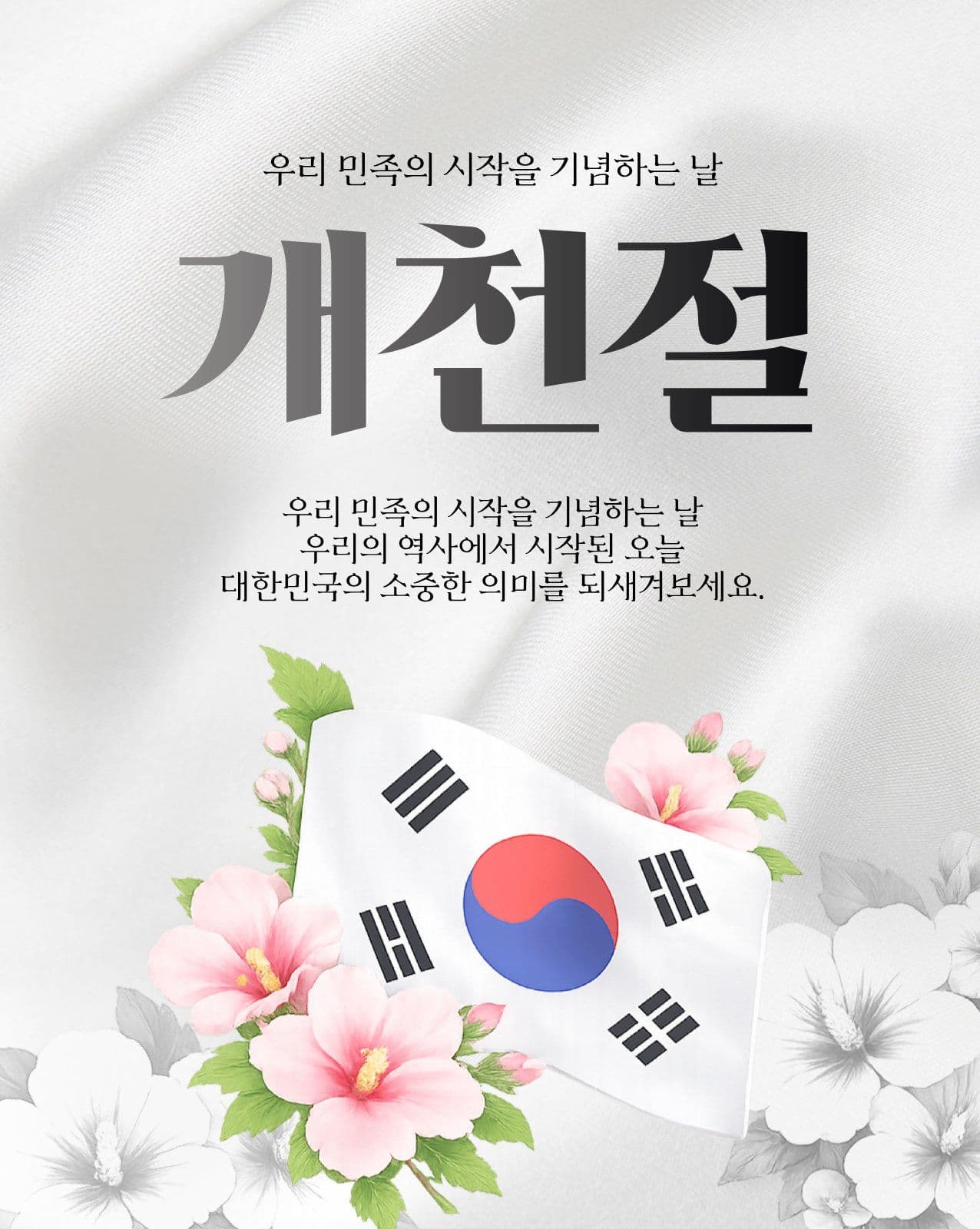 개천절