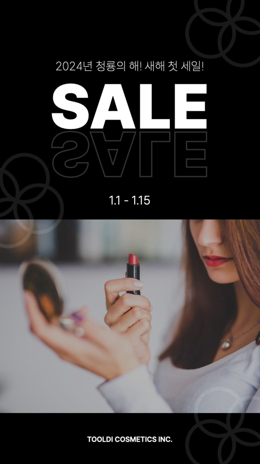 립스틱 화장품 세일 인스타그램