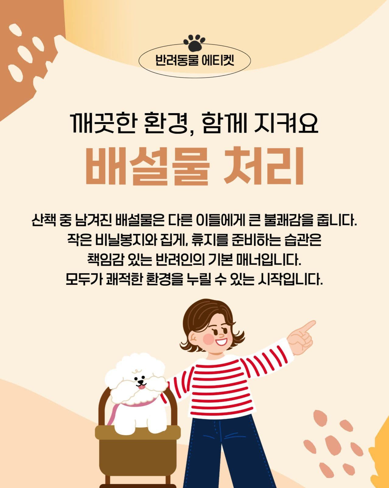 펫티켓 카드뉴스