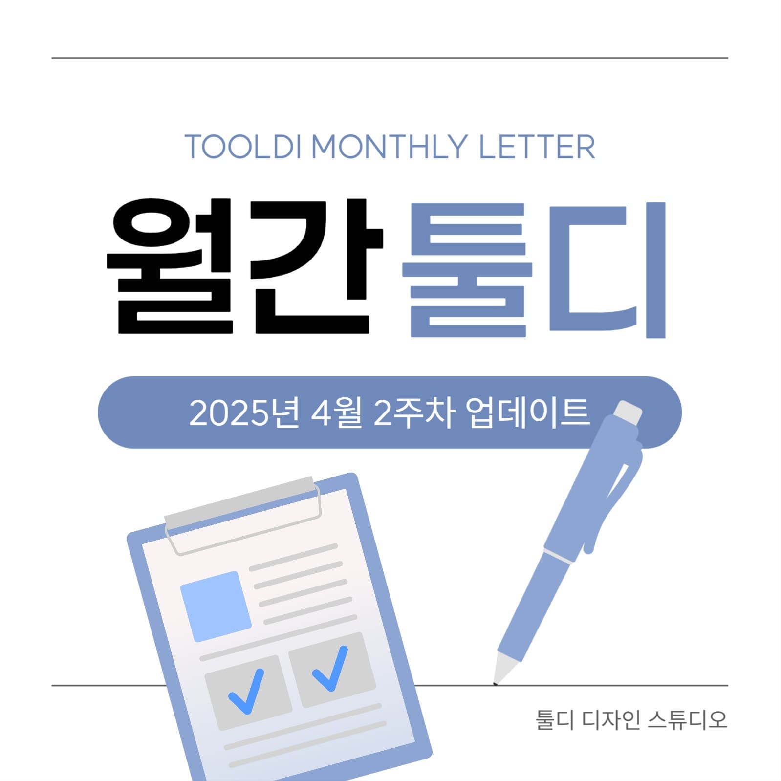 월간 업데이트 안내