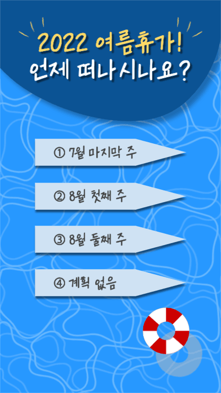 2022 여름휴가 계획