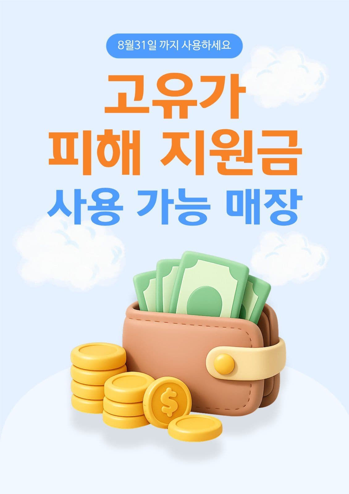 지원금 사용 가능 매장