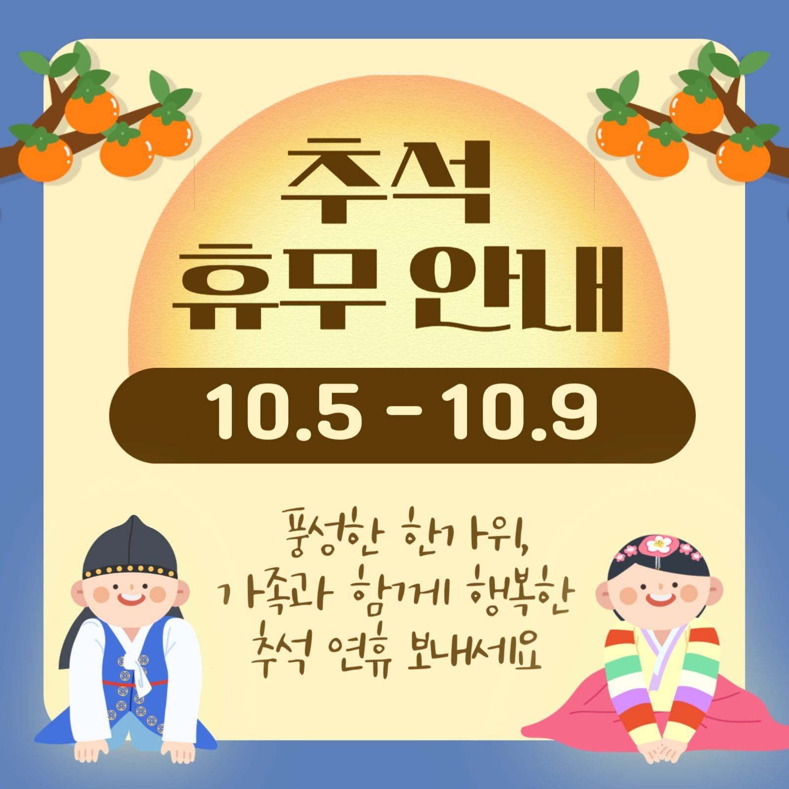 추석휴무안내