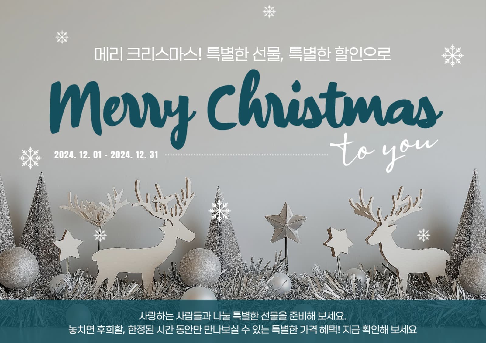 메리 크리스마스