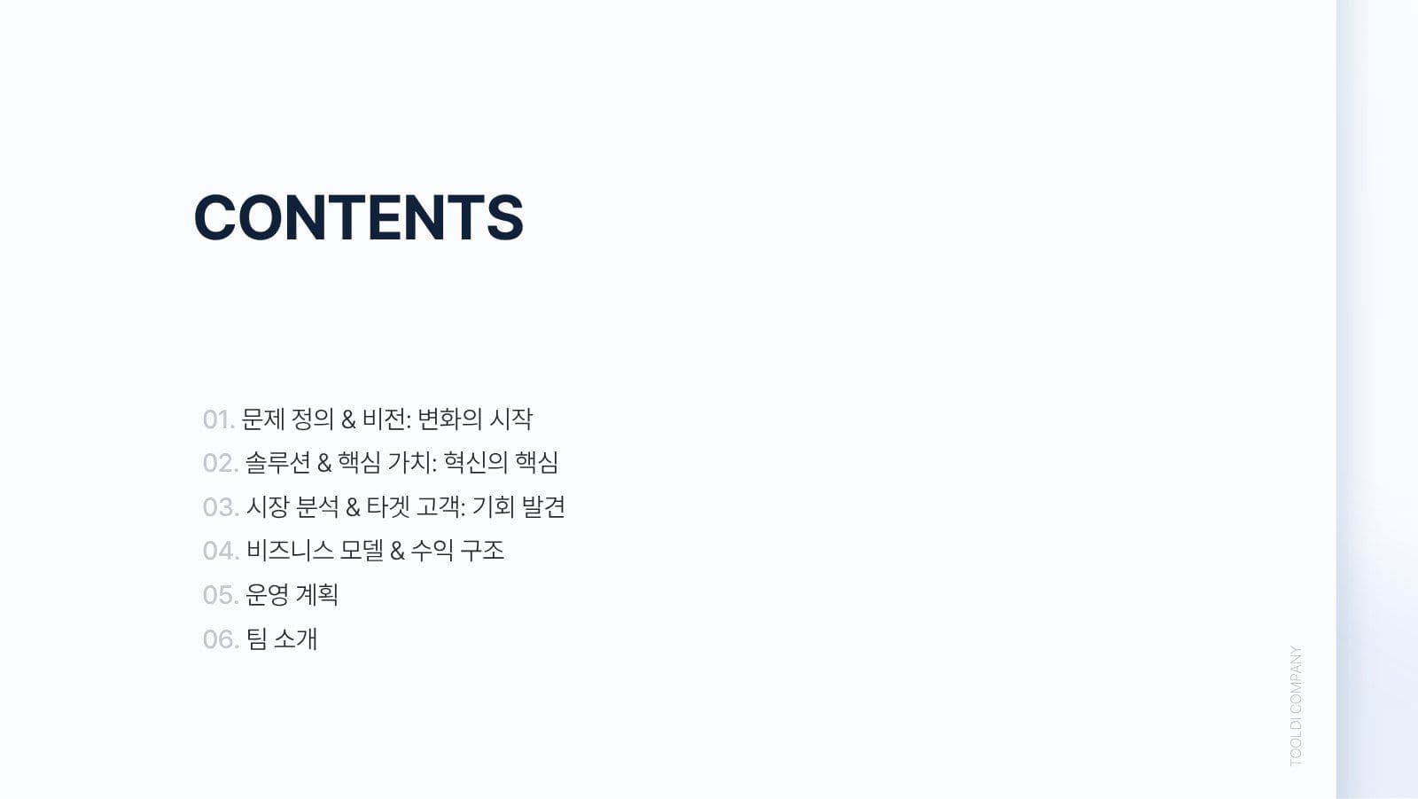 화이트블루 깔끔한 프레젠테이션