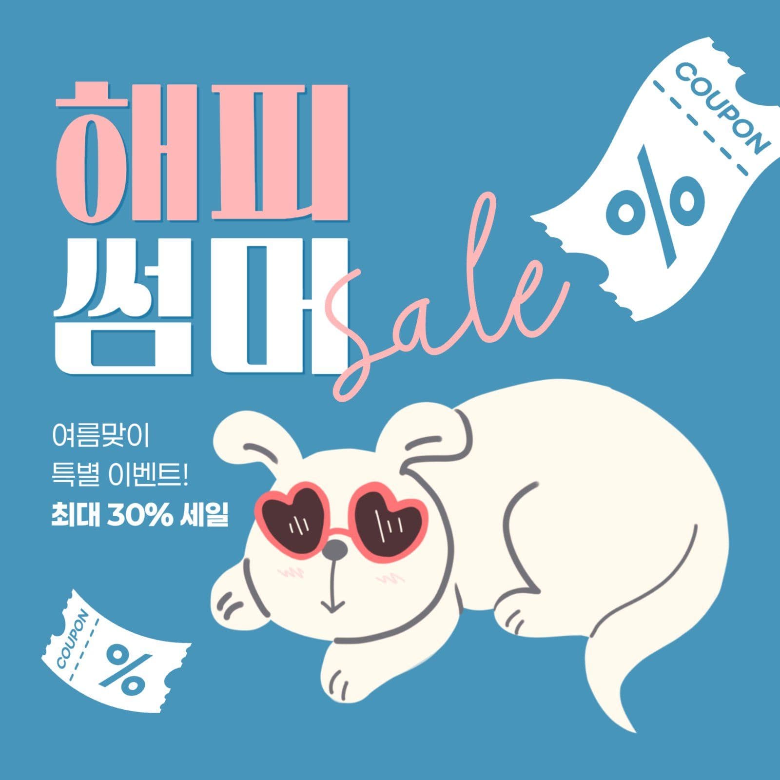 여름 세일 게시물