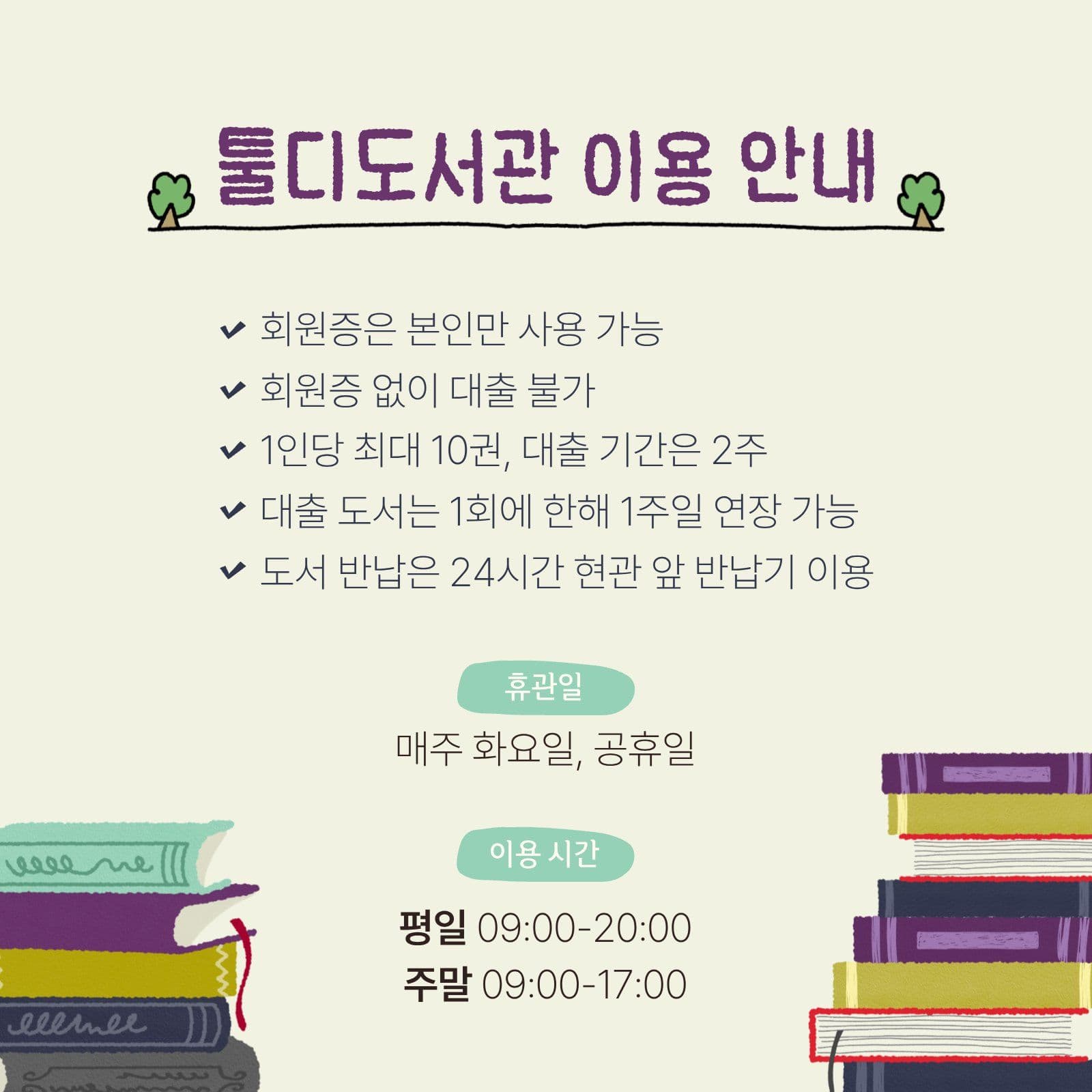 도서관 이용안내