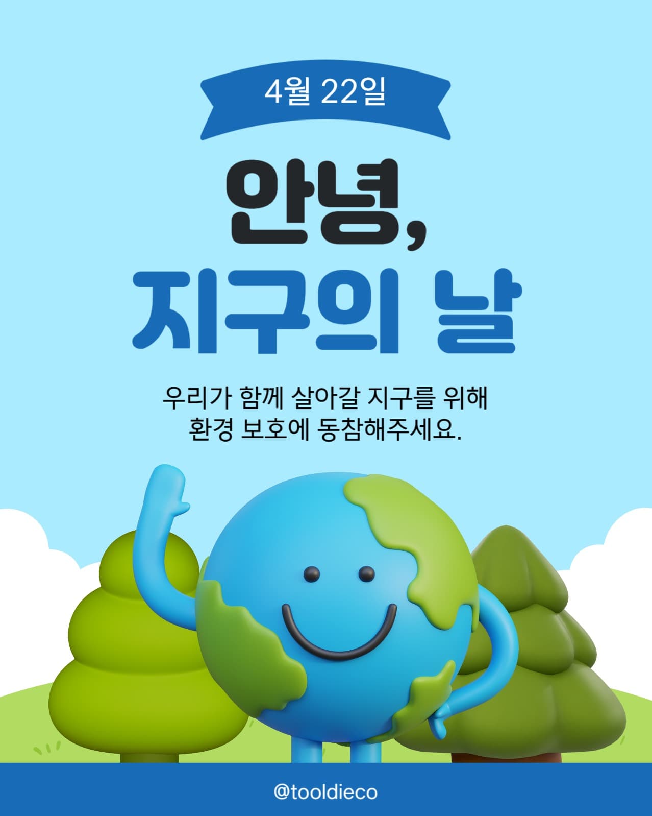 지구의 날 소셜미디어 게시물