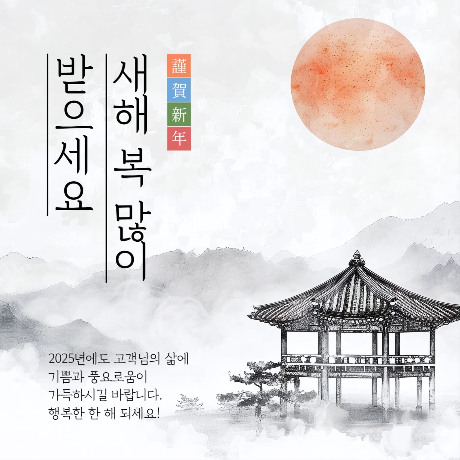 신년 인사