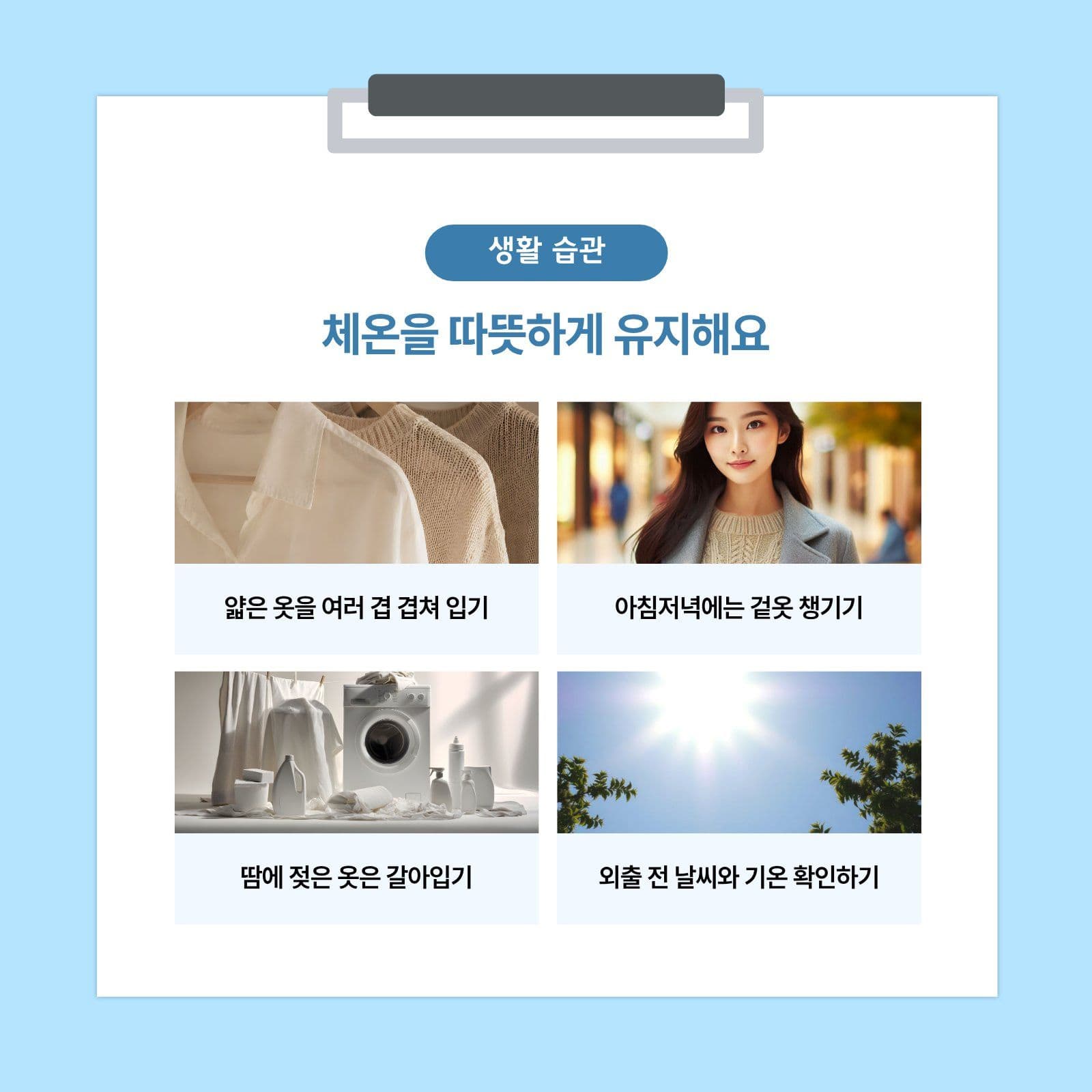 환절기 건강관리 가이드 Card News Templates
