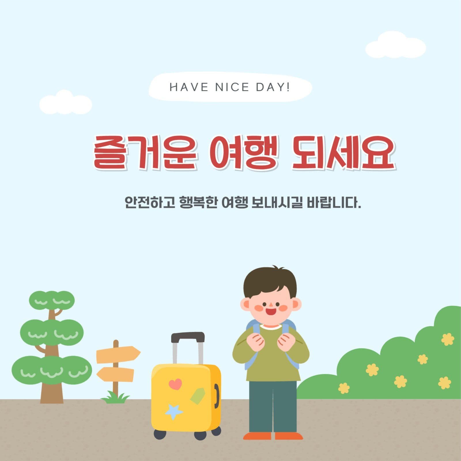 여행 준비 체크리스트 안내