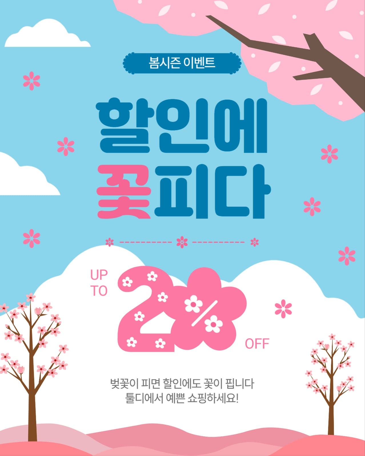 할인에꽃이다