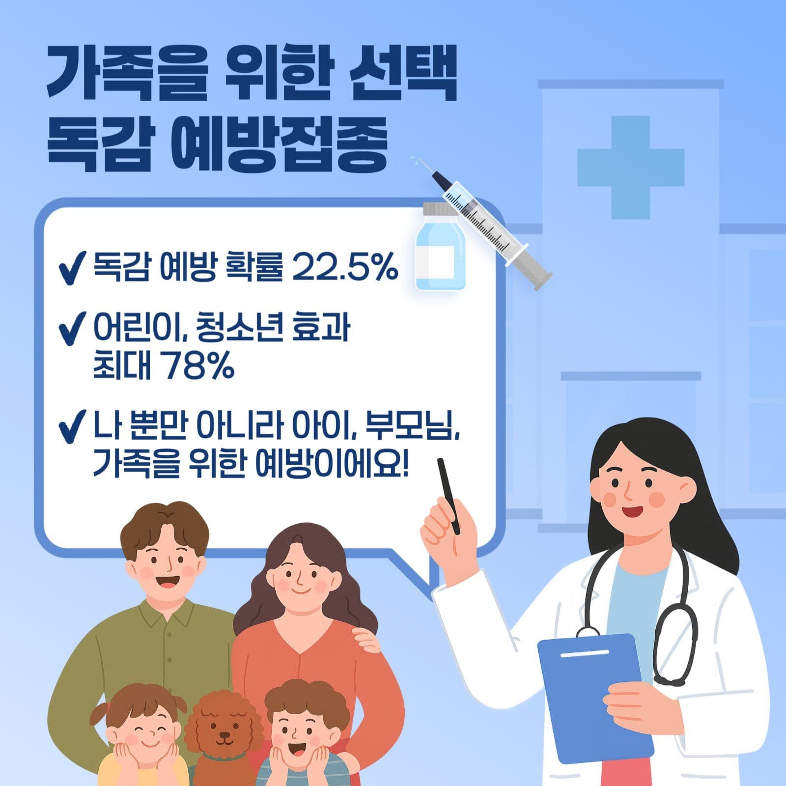 겨울을 앞두고 예방접종의 필요성