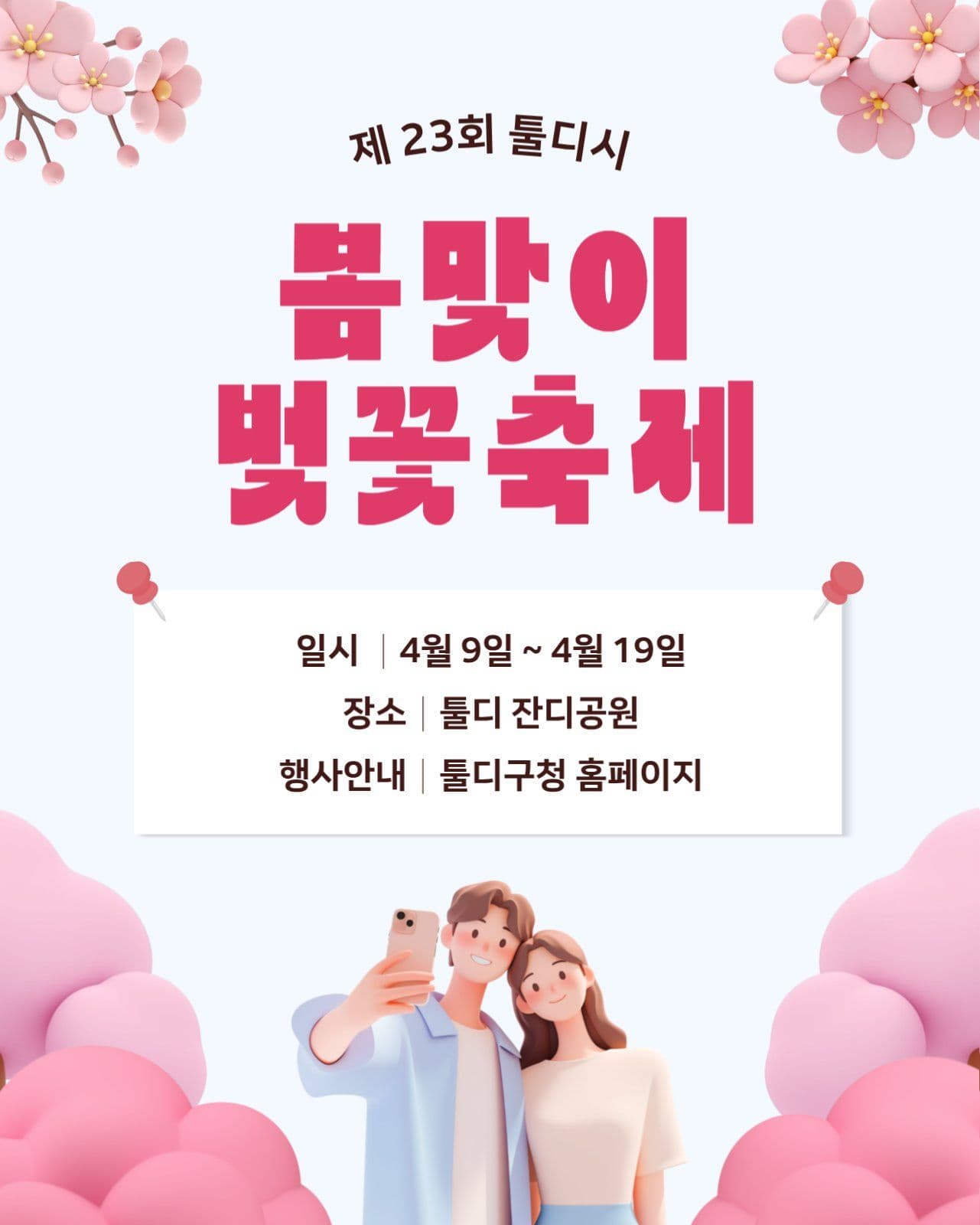 분홍 심플 벚꽃축제 안내