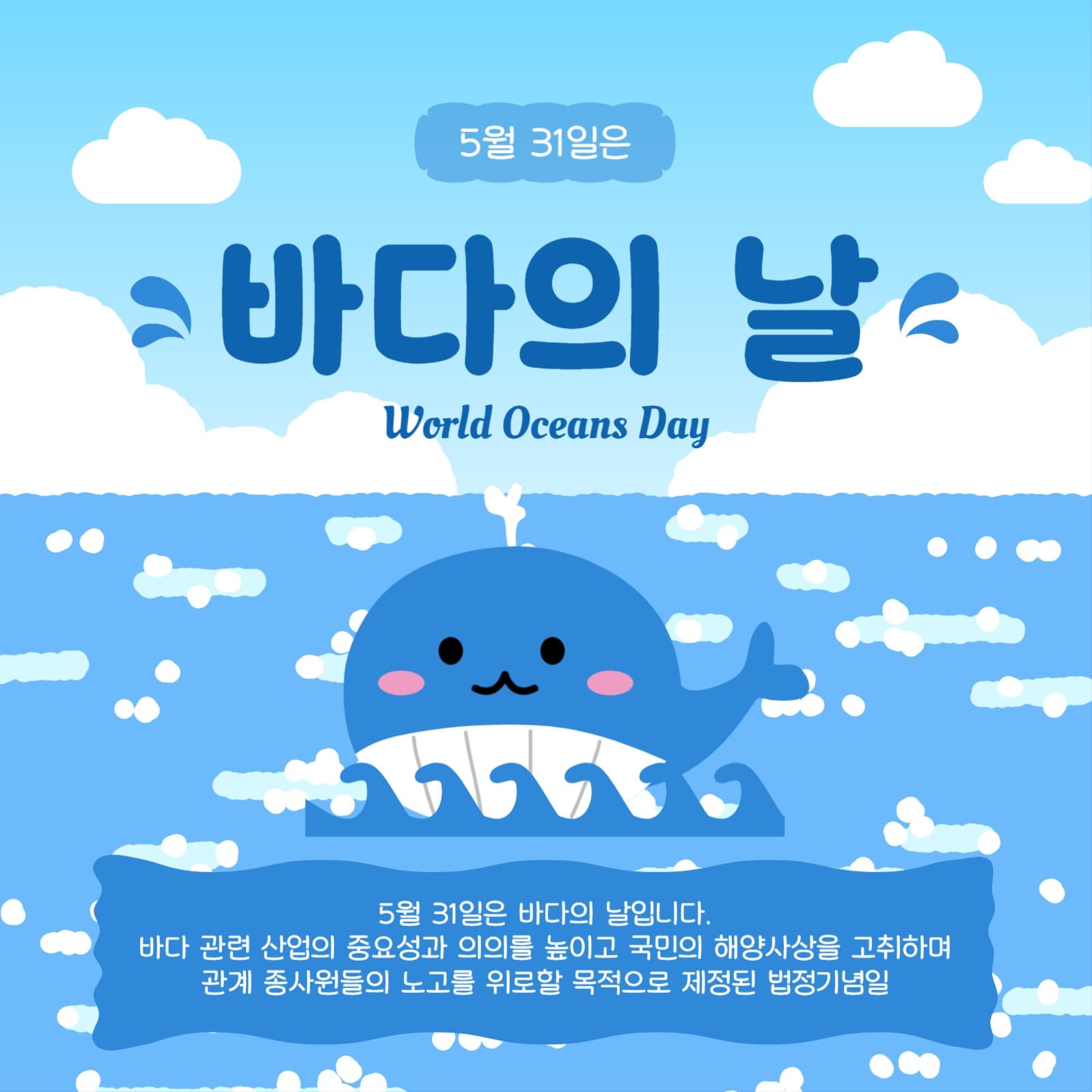 5월31일바다의날