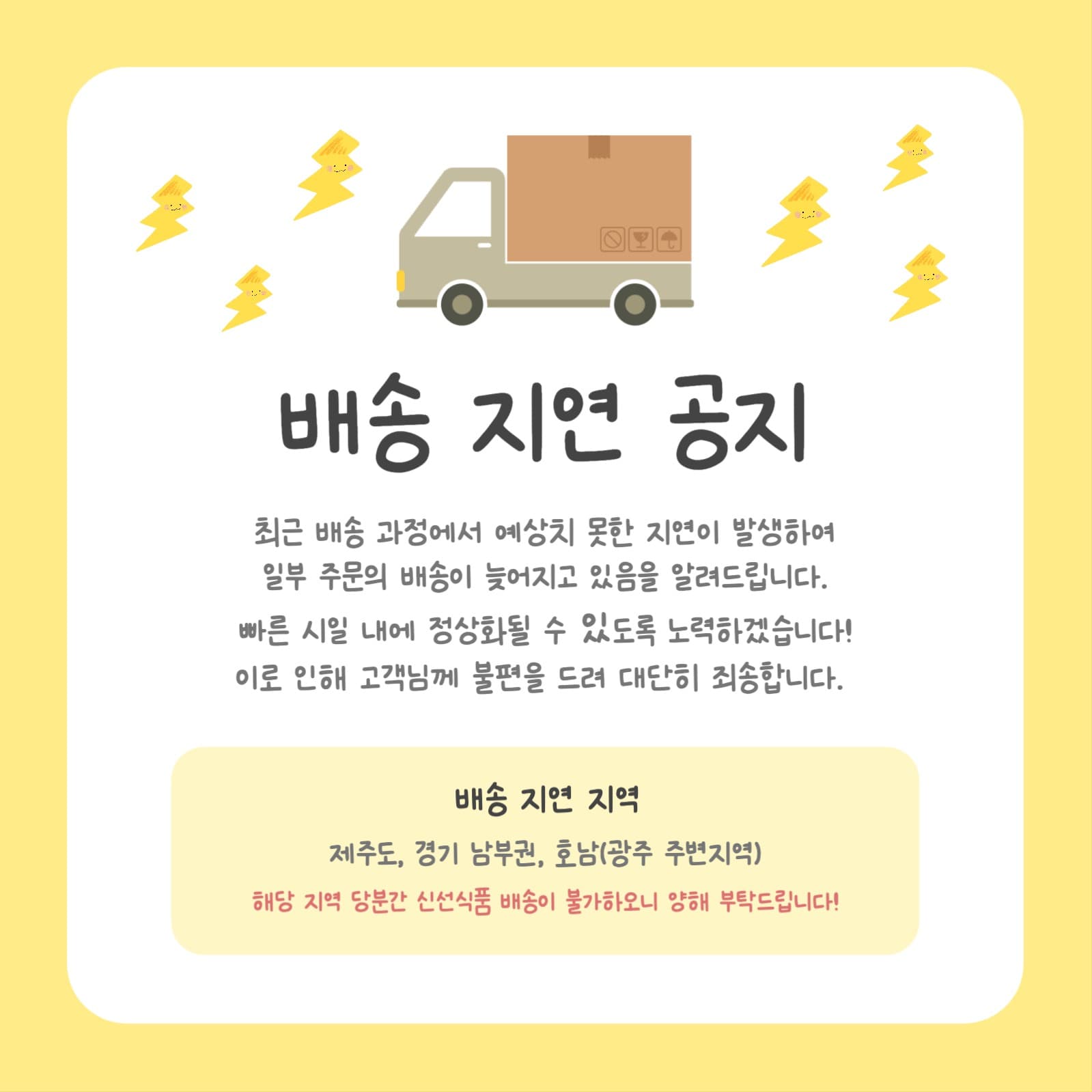 배송 지연 공지