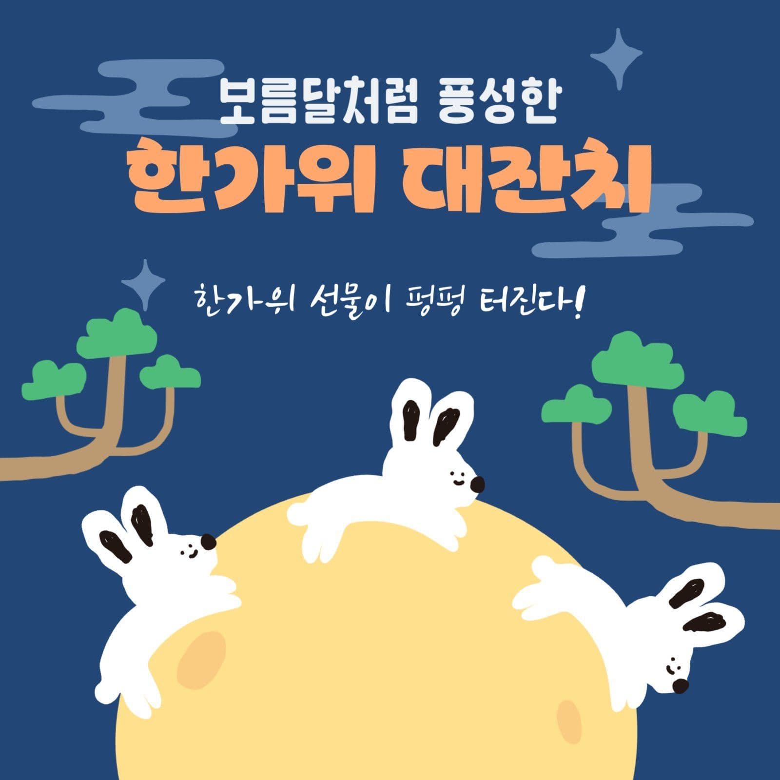 남색 아기자기한 한가위 배너