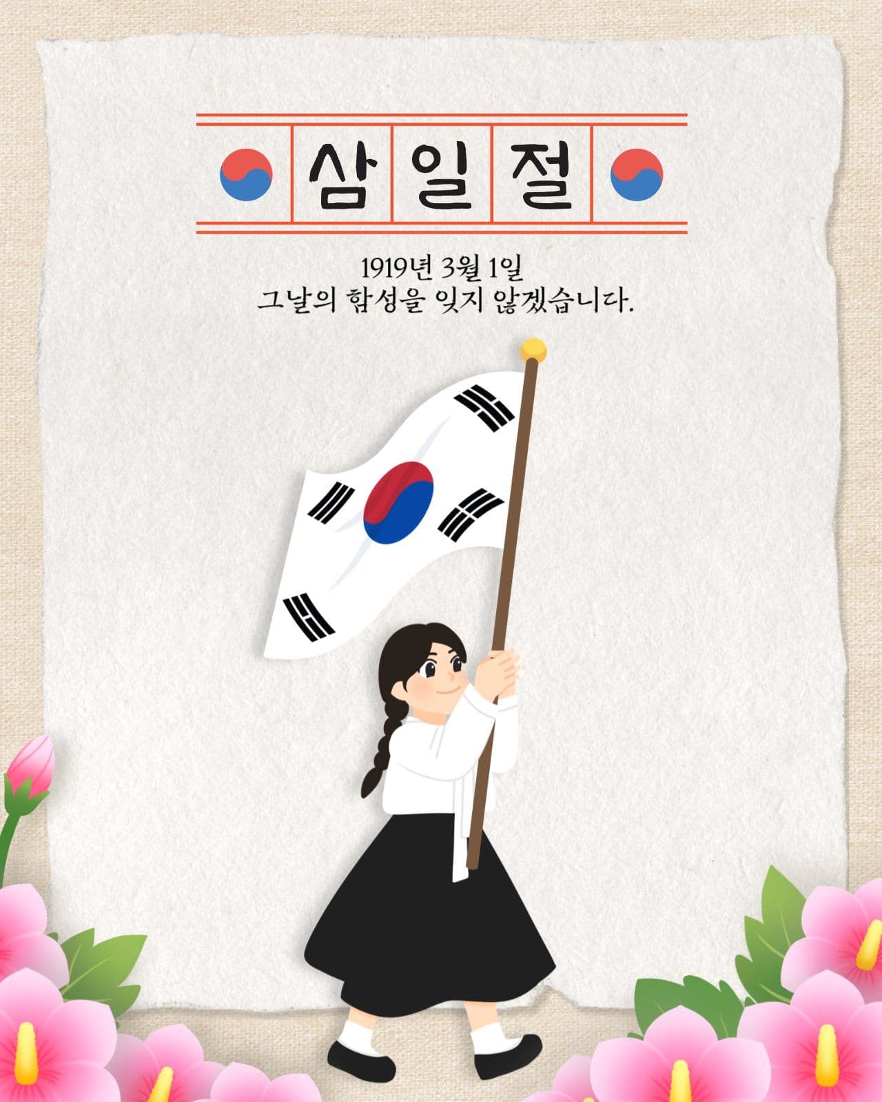 태극기 휘날리는 삼일절 포스터